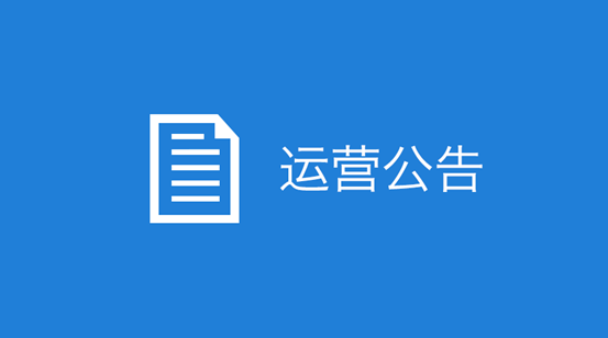 4月30日未實名認證域名管理功能即将受限通知(zhī)