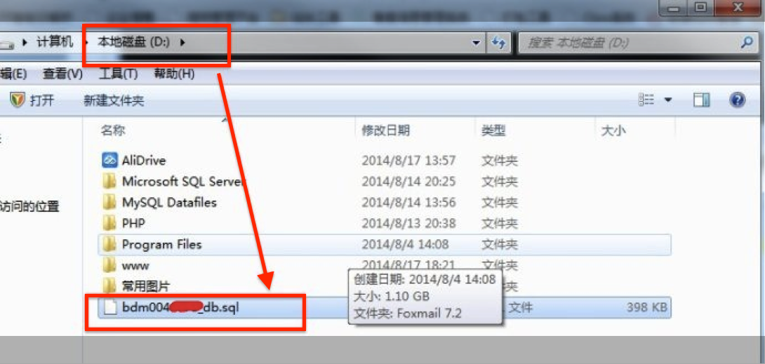 青島網站建設之MySQL數據庫備份及導入 61