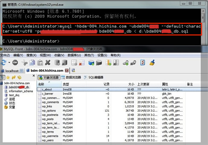 青島網站建設之MySQL數據庫備份及導入 63