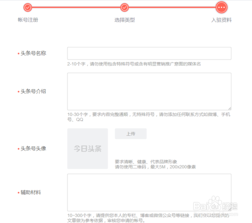 如何申請注冊頭條号 