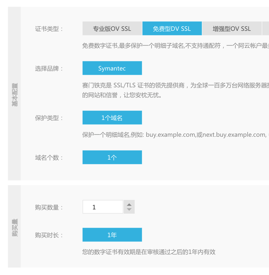 阿裏雲免費(fèi)SSL證書(shū)部署網站HTTPS 