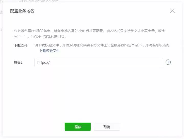 微信小(xiǎo)程序web-view組件内嵌h5（網頁）配置流程 1509696519599261