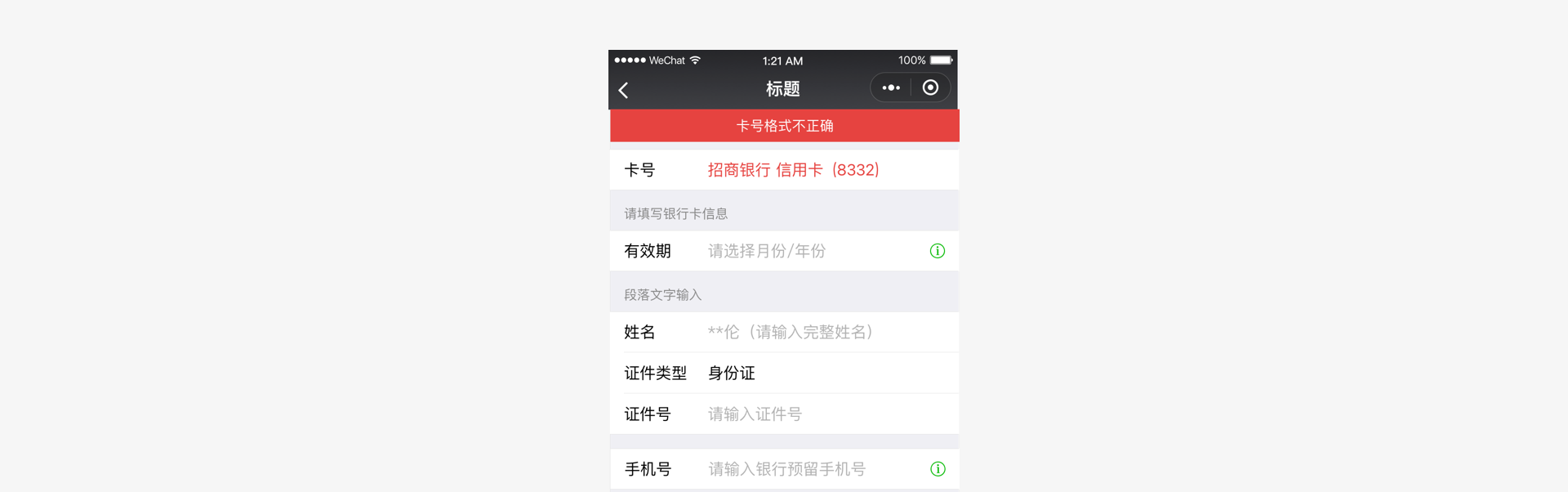 微信小(xiǎo)程序設計規範 6error