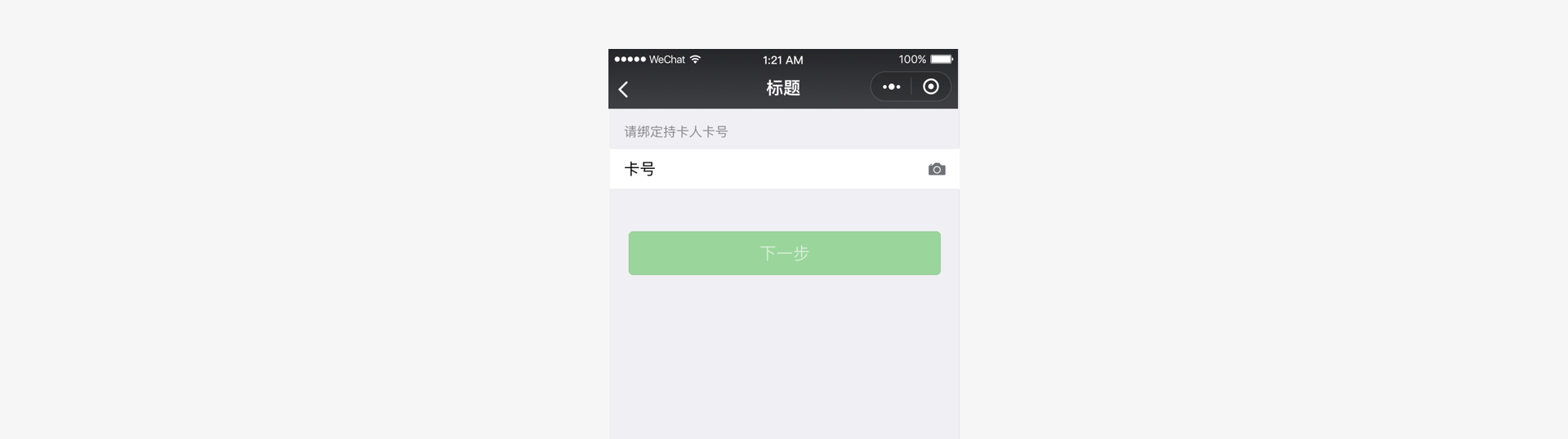 微信小(xiǎo)程序設計規範 7less-input