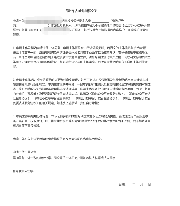 域名，微信公衆号，小(xiǎo)程序注冊準備材料 1553678383(1)