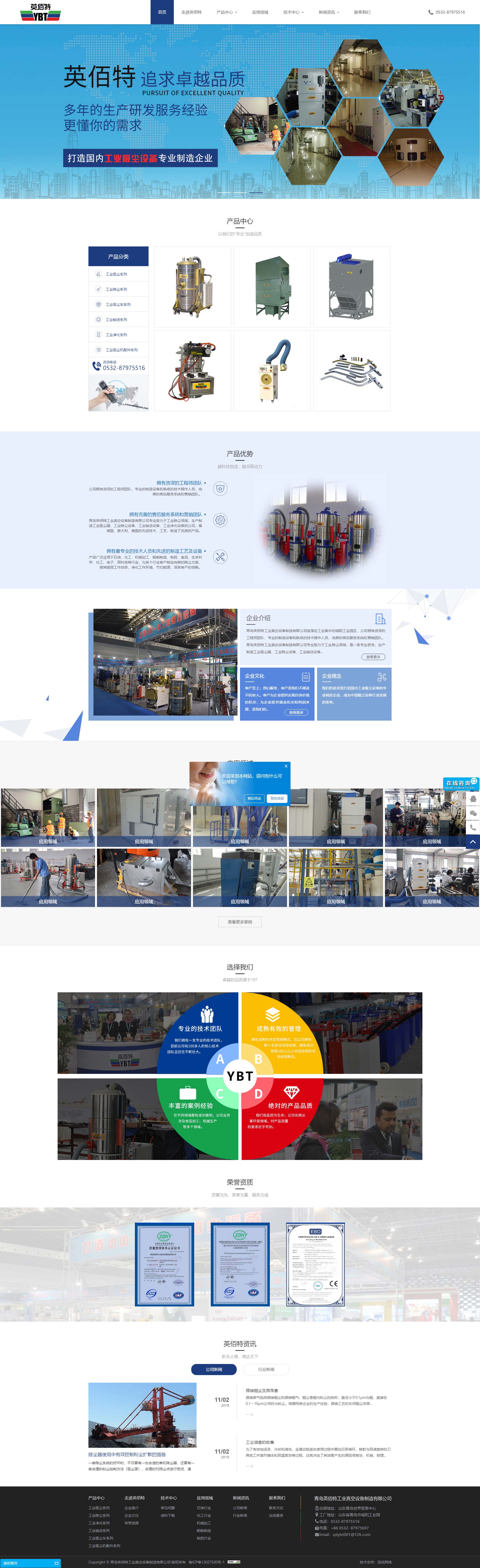 青島英佰特工(gōng)業真空設備制造有限公司-主頁設計