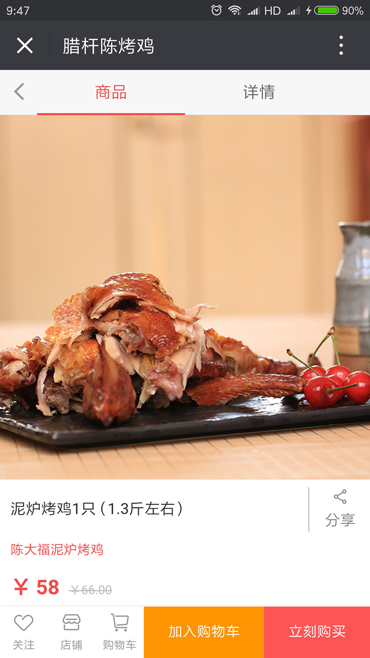 陳大(dà)福肉食微信商(shāng)城