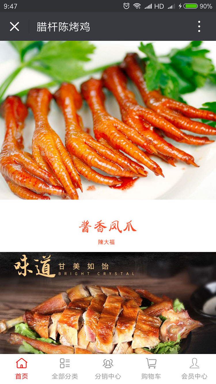 陳大(dà)福肉食微信商(shāng)城