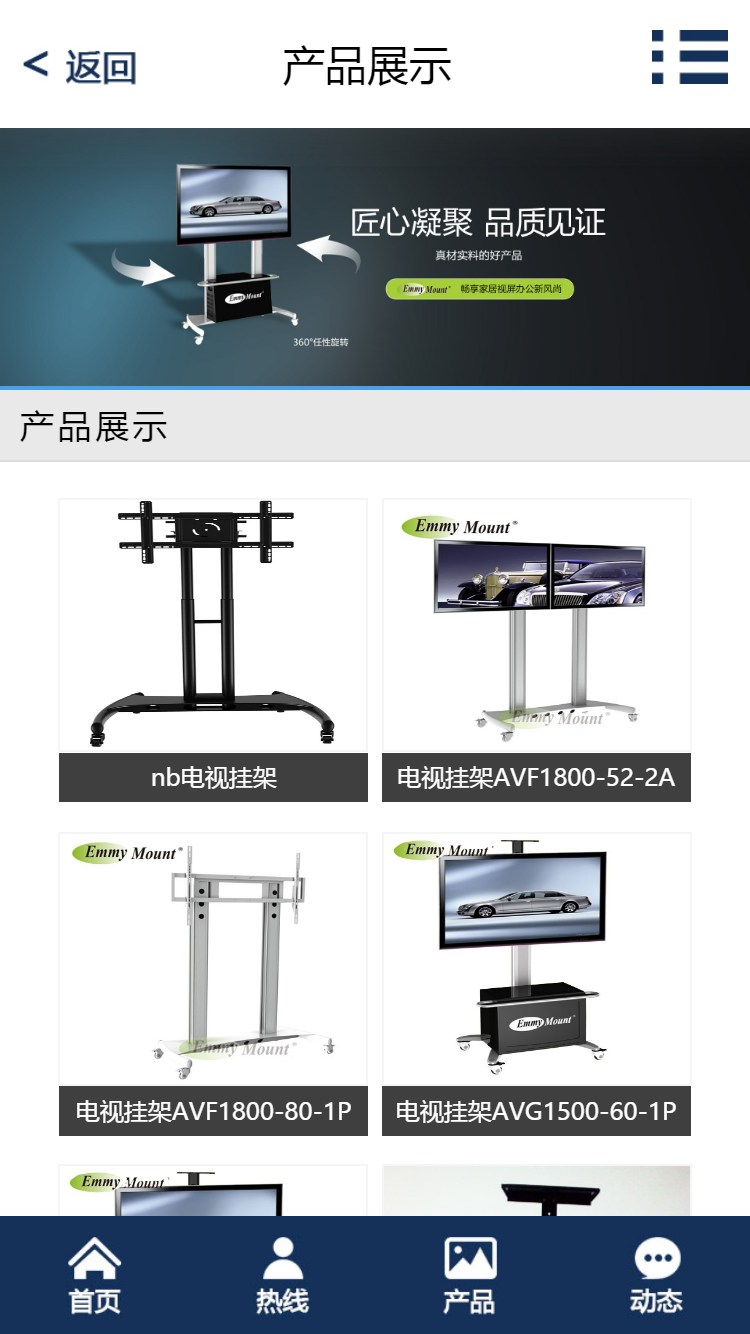 青島利基安視聽(tīng)設備有限公司手機站設計