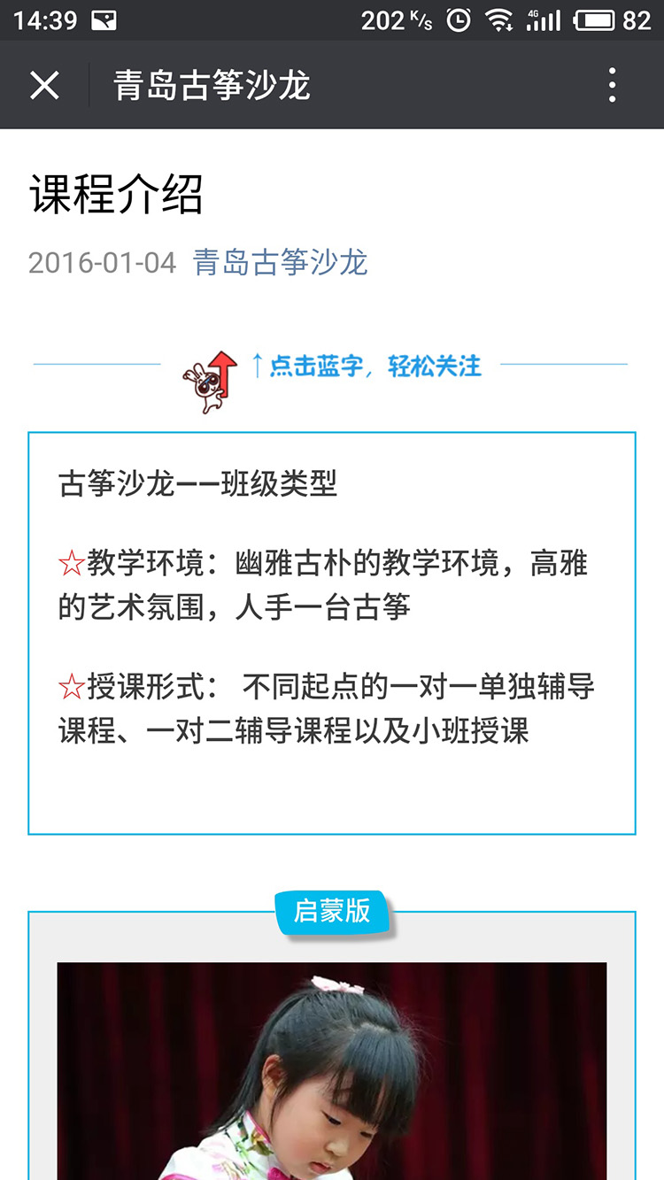 青島古筝沙龍微信網站建設