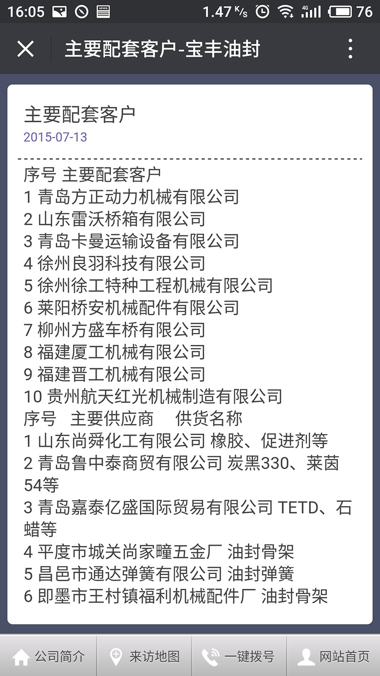 寶豐油封微信網站建設