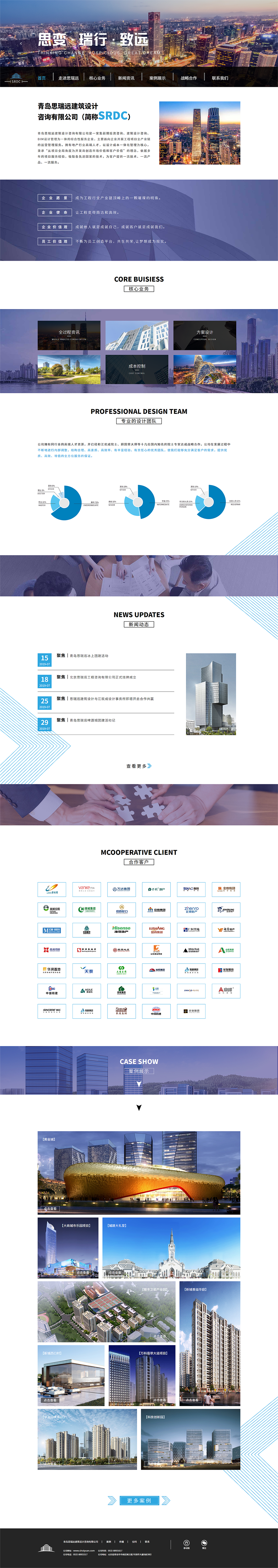 青島思瑞遠建築設計咨詢有限公司.png